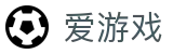 爱游戏官方主页 - 殿堂级观赛新体验